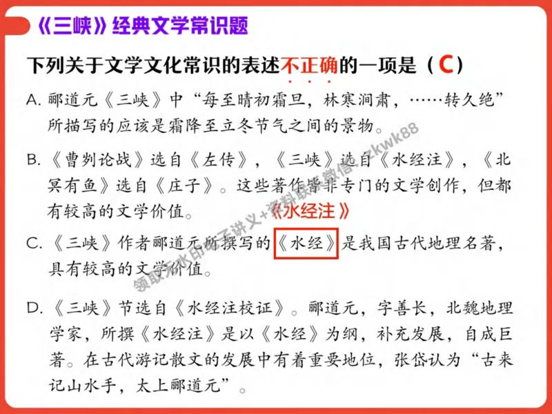 《22.课堂笔记主讲课中笔记_2025初二网课_25初二语文_25初二宋北平语文（作业帮）_秋季上-暑假班A+_课堂笔记》第6页预览