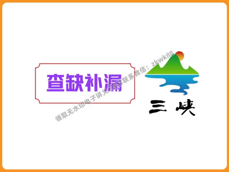 《22.课堂笔记主讲课中笔记_2025初二网课_25初二语文_25初二宋北平语文（作业帮）_秋季上-暑假班A+_课堂笔记》第7页预览