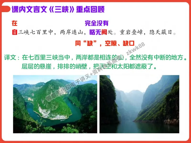 《22.课堂笔记主讲课中笔记_2025初二网课_25初二语文_25初二宋北平语文（作业帮）_秋季上-暑假班A+_课堂笔记》第8页预览