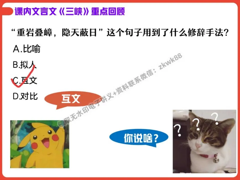 《22.课堂笔记主讲课中笔记_2025初二网课_25初二语文_25初二宋北平语文（作业帮）_秋季上-暑假班A+_课堂笔记》第9页预览