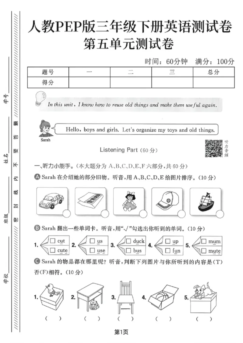 《三年级（下）英语第五单元测试卷1《人教pep版》_赠送2026小学1-6年级资料合集(按需自取)_三年级_三年级（下）英语第五单元测试卷1《人教pep版》》第1页预览