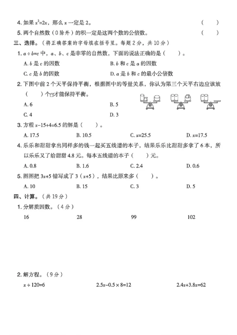 《五年级（下）数学期中模拟测试卷《苏教版》_赠送2026小学1-6年级资料合集(按需自取)_五年级_五年级（下）数学期中模拟测试卷《苏教版》》第2页预览