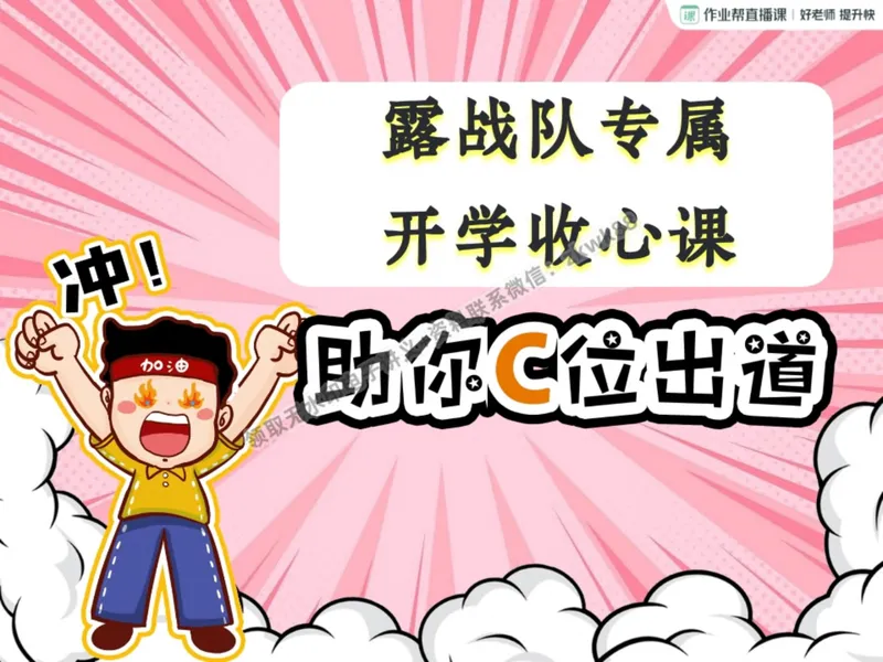 《16.课堂笔记主讲课中笔记_2025初二网课_25初二英语_25初二万雨露英语（作业帮）_暑期班A+班_课堂笔记》第1页预览