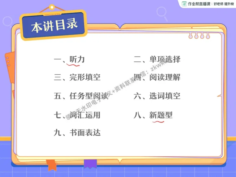 《16.课堂笔记主讲课中笔记_2025初二网课_25初二英语_25初二万雨露英语（作业帮）_暑期班A+班_课堂笔记》第2页预览