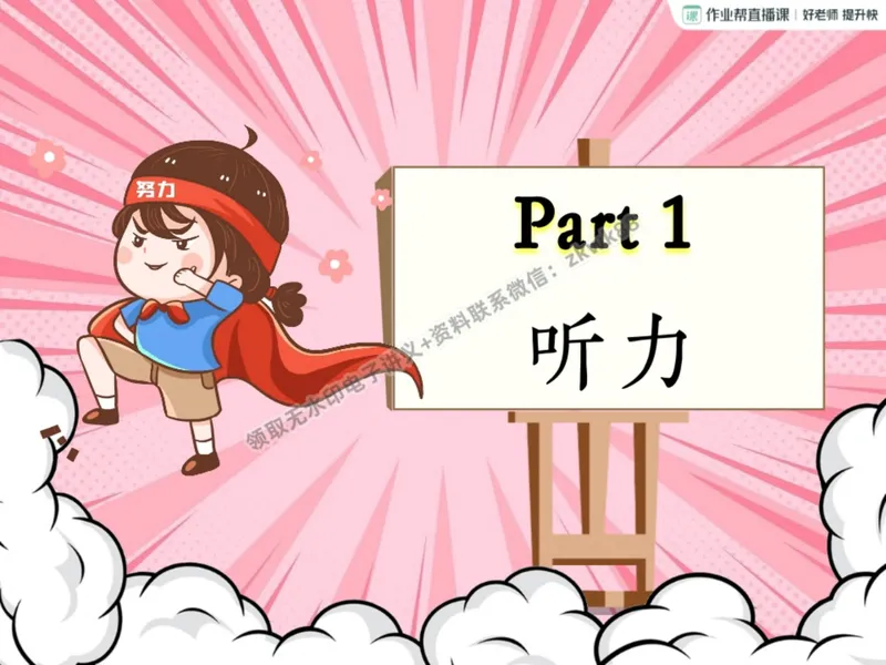 《16.课堂笔记主讲课中笔记_2025初二网课_25初二英语_25初二万雨露英语（作业帮）_暑期班A+班_课堂笔记》第3页预览