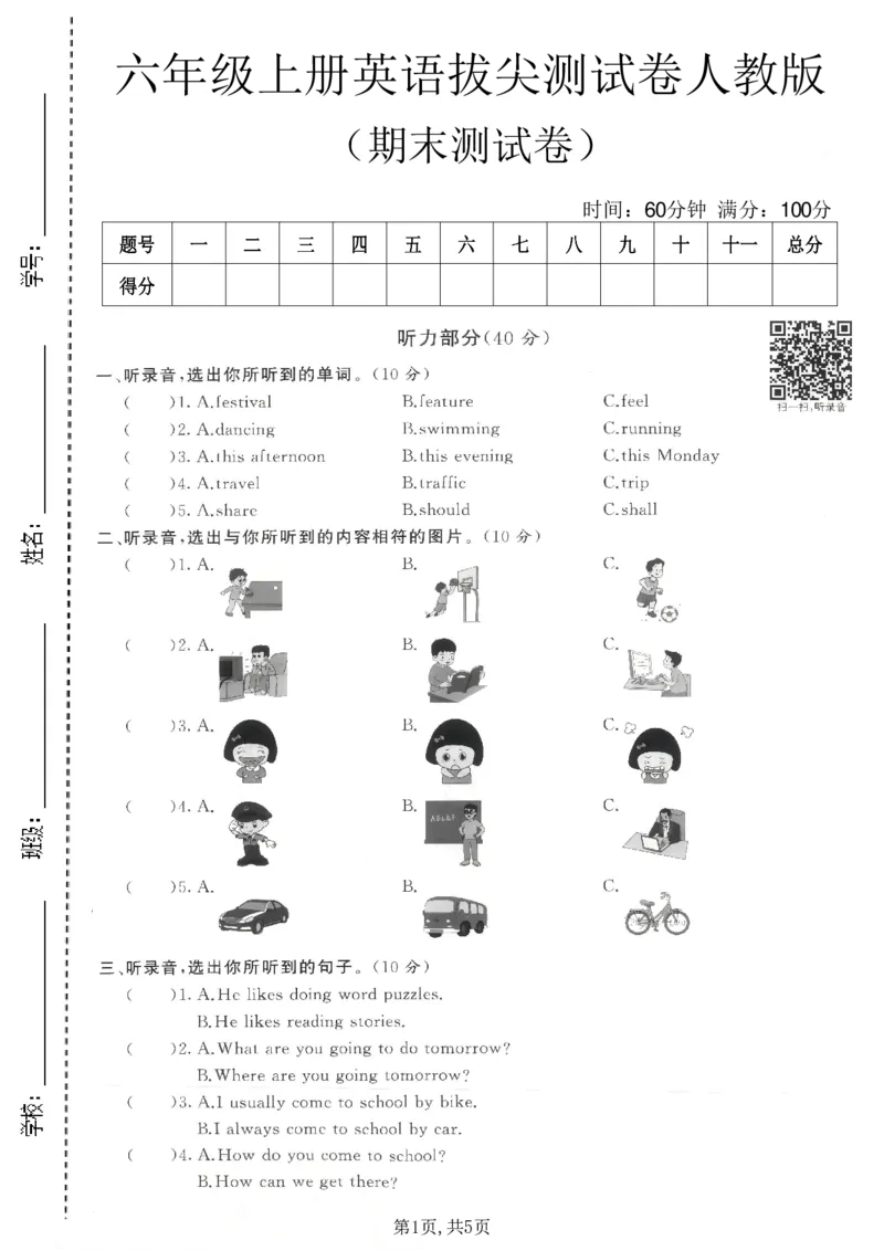 《六年级（上）英语期末拔尖测试卷15《人教版PEP》_赠送2026小学1-6年级资料合集(按需自取)_六年级_六年级（上）英语期末拔尖测试卷15《人教版PEP》》第1页预览