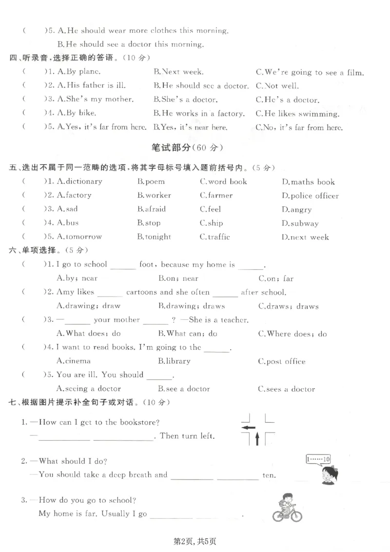 《六年级（上）英语期末拔尖测试卷15《人教版PEP》_赠送2026小学1-6年级资料合集(按需自取)_六年级_六年级（上）英语期末拔尖测试卷15《人教版PEP》》第2页预览