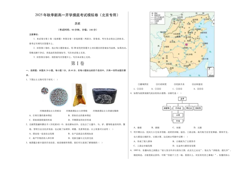 《高一历史（考试版A3）_新版高中_高中历史新版_高中历史纲要下（统编版）_秋季开学摸底考_高一历史秋季开学摸底考_高一历史秋季开学摸底考（北京专用）》第1页预览