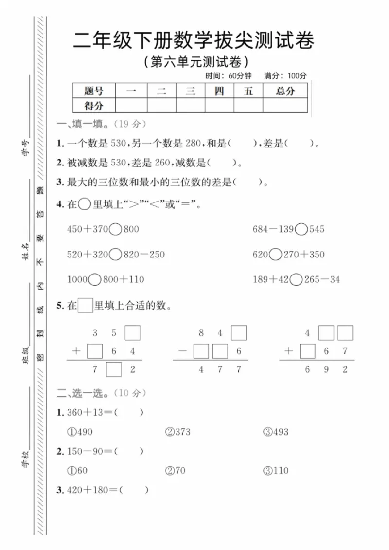 《二年级（下）数学第六单元测试卷1《冀教版》_赠送2026小学1-6年级资料合集(按需自取)_二年级_二年级（下）数学第六单元测试卷1《冀教版》》第1页预览