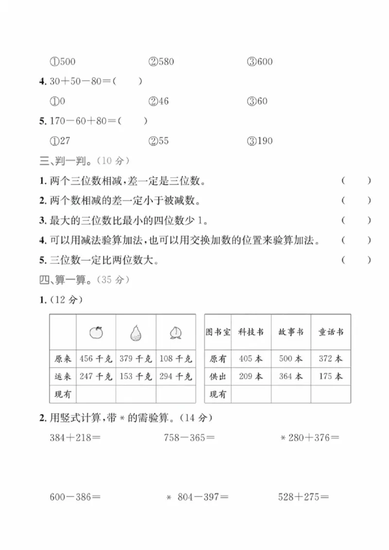 《二年级（下）数学第六单元测试卷1《冀教版》_赠送2026小学1-6年级资料合集(按需自取)_二年级_二年级（下）数学第六单元测试卷1《冀教版》》第2页预览