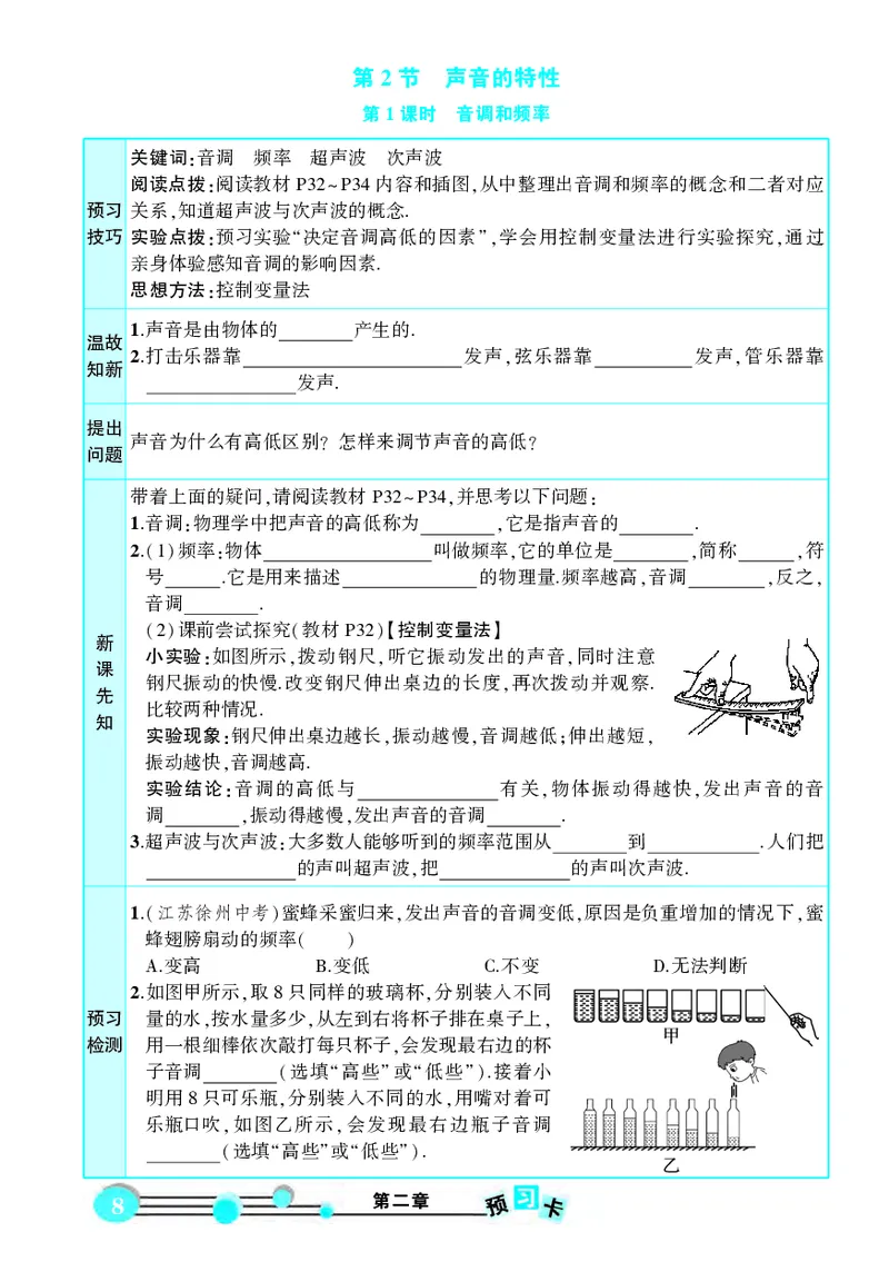 《物理预习卡8a_初中《预习卡》_初中物理_人教版》第10页预览