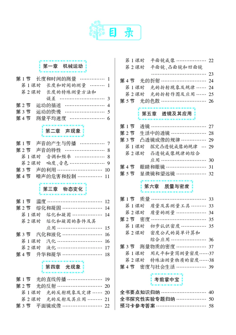 《物理预习卡8a_初中《预习卡》_初中物理_人教版》第2页预览