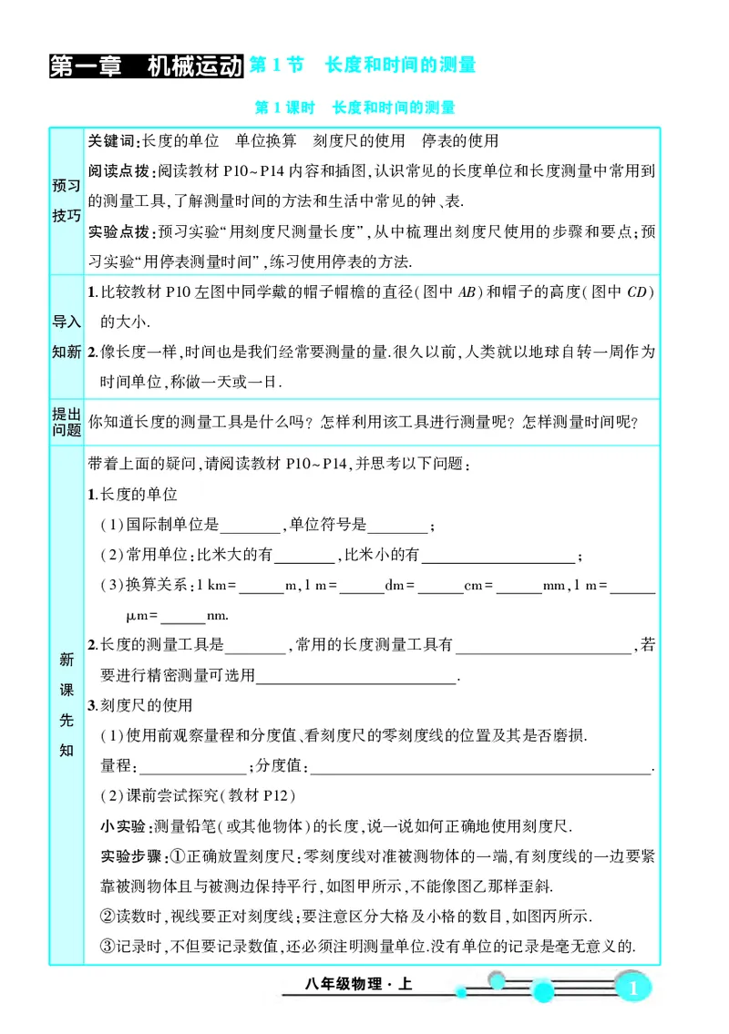 《物理预习卡8a_初中《预习卡》_初中物理_人教版》第3页预览