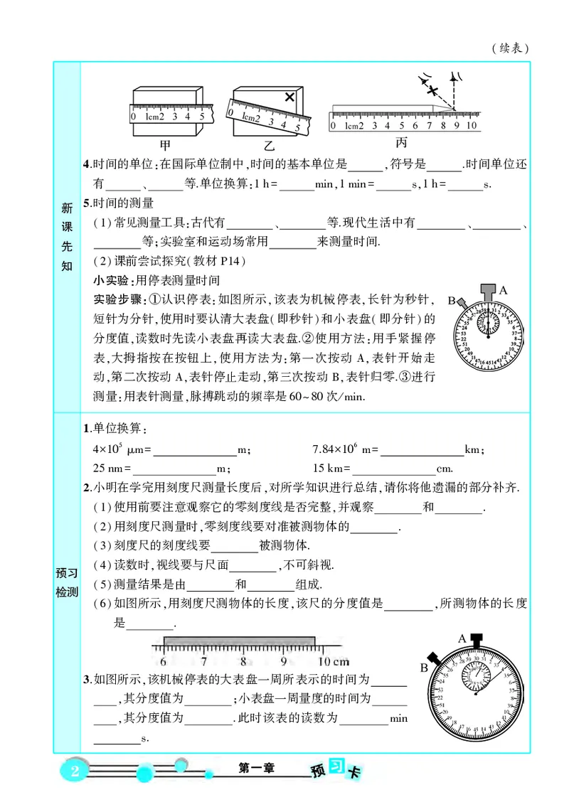 《物理预习卡8a_初中《预习卡》_初中物理_人教版》第4页预览