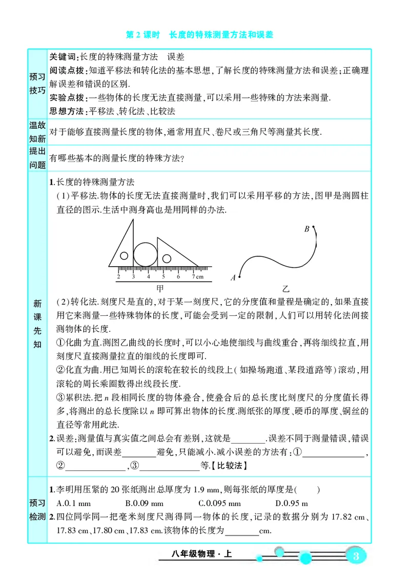 《物理预习卡8a_初中《预习卡》_初中物理_人教版》第5页预览