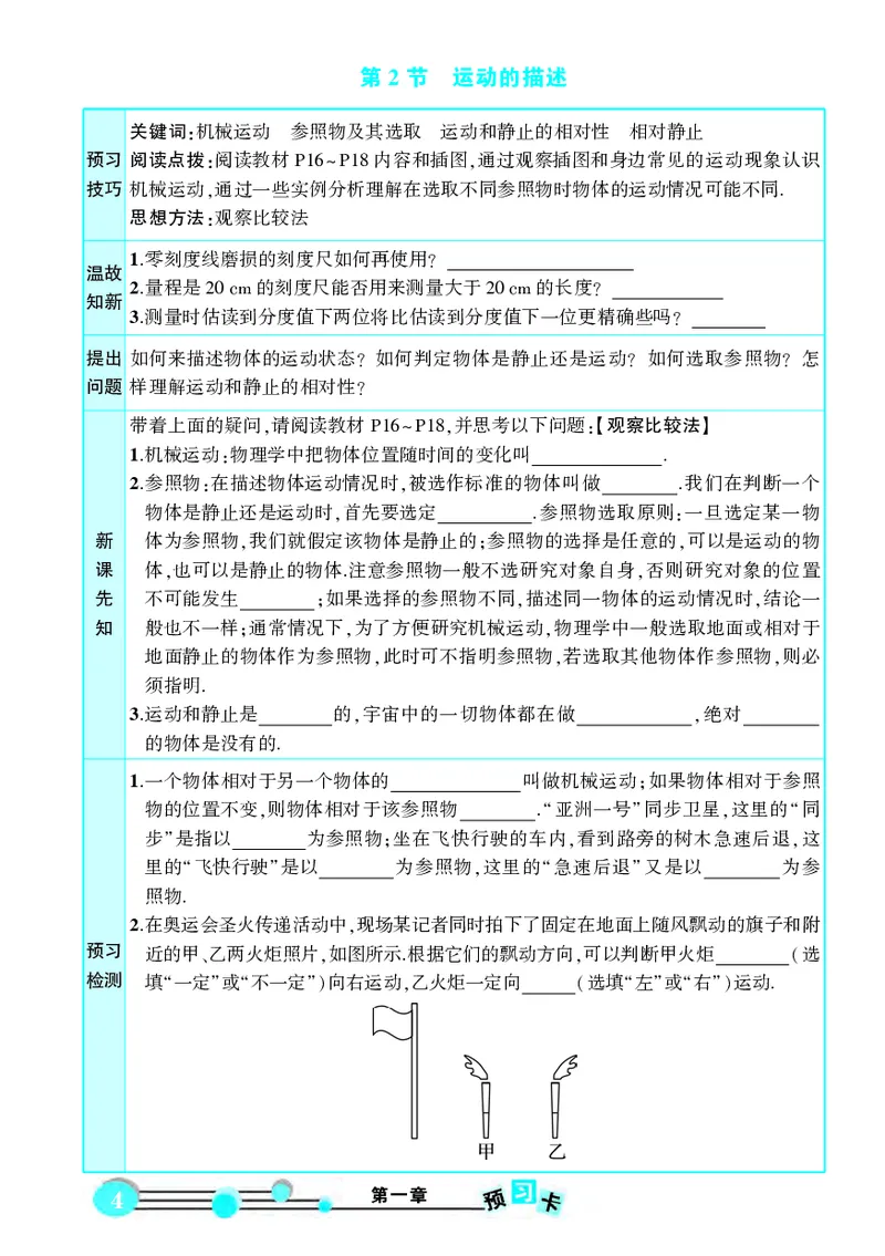 《物理预习卡8a_初中《预习卡》_初中物理_人教版》第6页预览