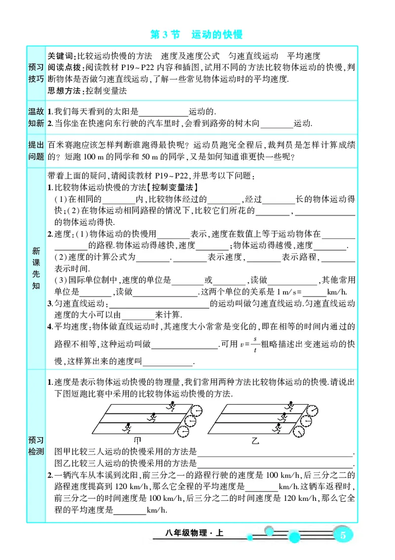 《物理预习卡8a_初中《预习卡》_初中物理_人教版》第7页预览