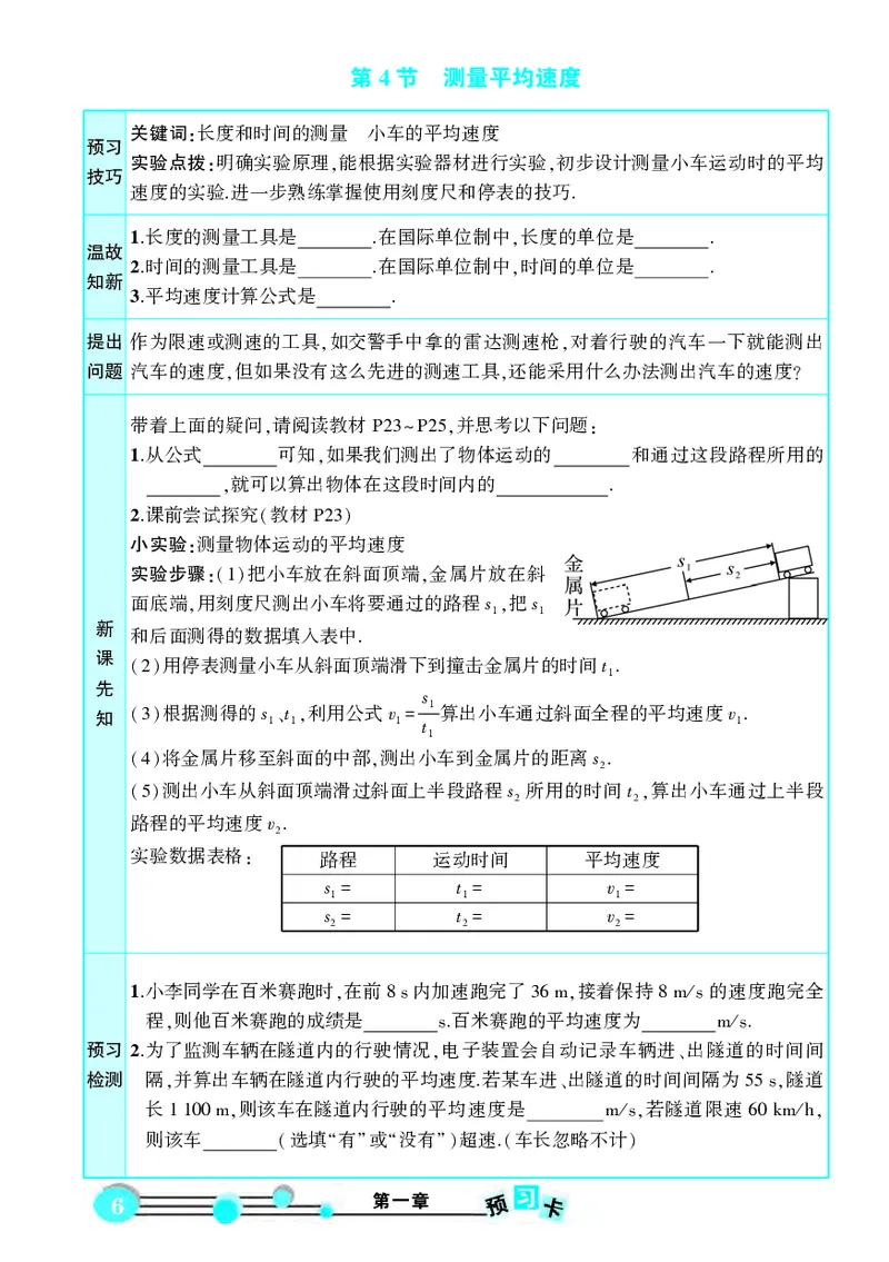《物理预习卡8a_初中《预习卡》_初中物理_人教版》第8页预览