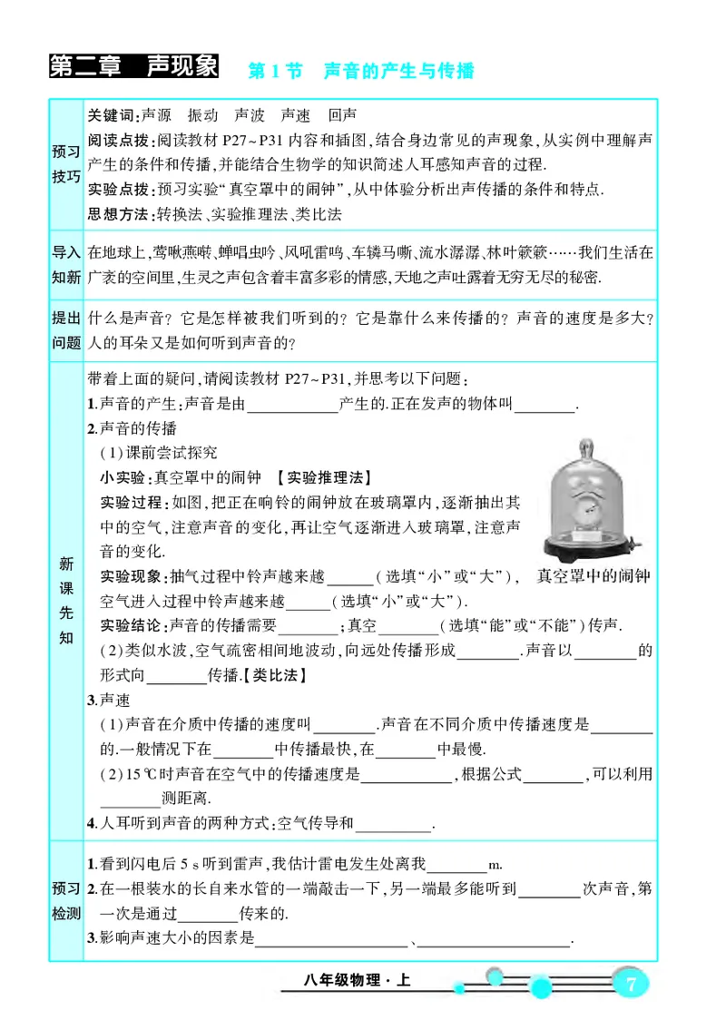 《物理预习卡8a_初中《预习卡》_初中物理_人教版》第9页预览