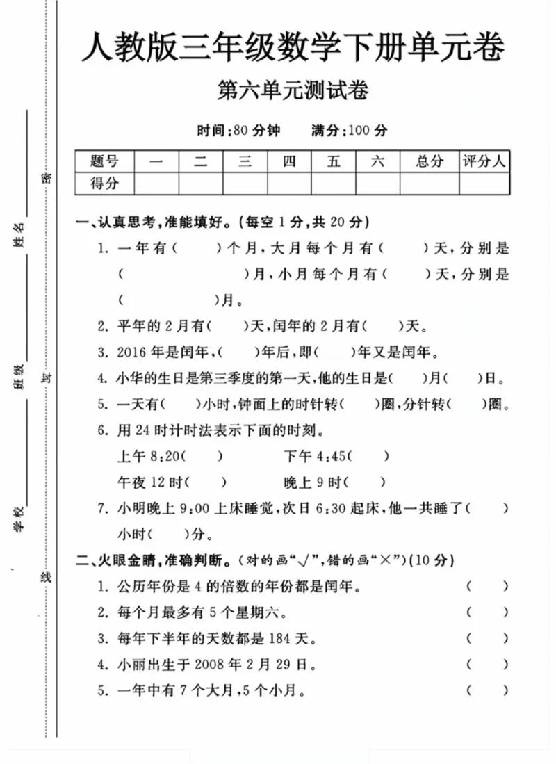 《三年级（下）数学第六单元测试卷《人教版》_赠送2026小学1-6年级资料合集(按需自取)_三年级_三年级（下）数学第六单元测试卷《人教版》》第1页预览