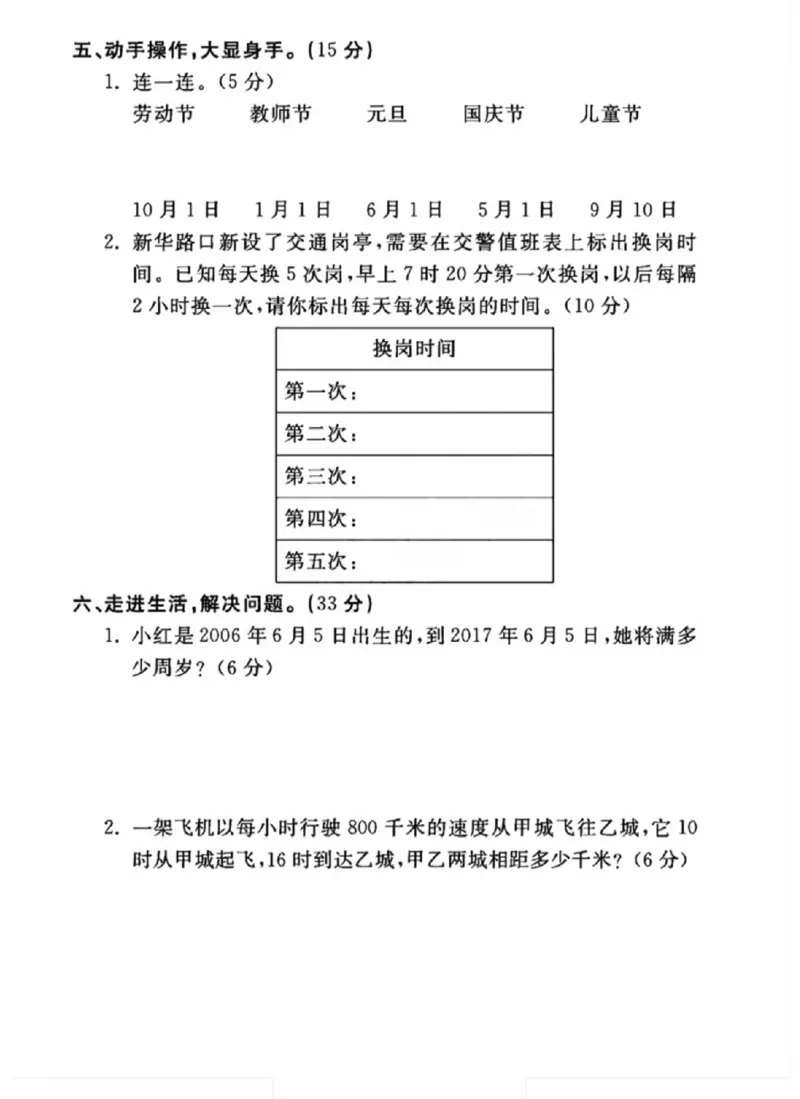 《三年级（下）数学第六单元测试卷《人教版》_赠送2026小学1-6年级资料合集(按需自取)_三年级_三年级（下）数学第六单元测试卷《人教版》》第3页预览