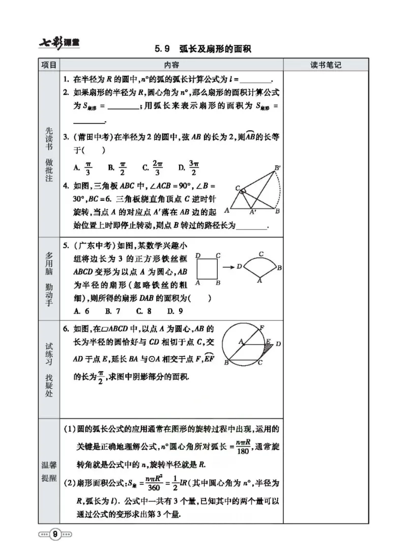 《九年级下册数学鲁教版预习卡_初中《预习卡》_初中数学_初中数学预习卡（鲁教版）》第10页预览