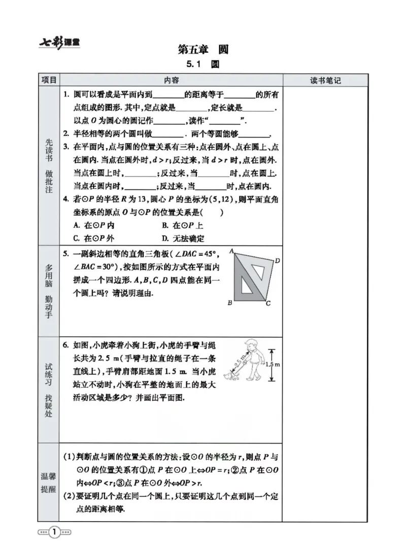 《九年级下册数学鲁教版预习卡_初中《预习卡》_初中数学_初中数学预习卡（鲁教版）》第2页预览