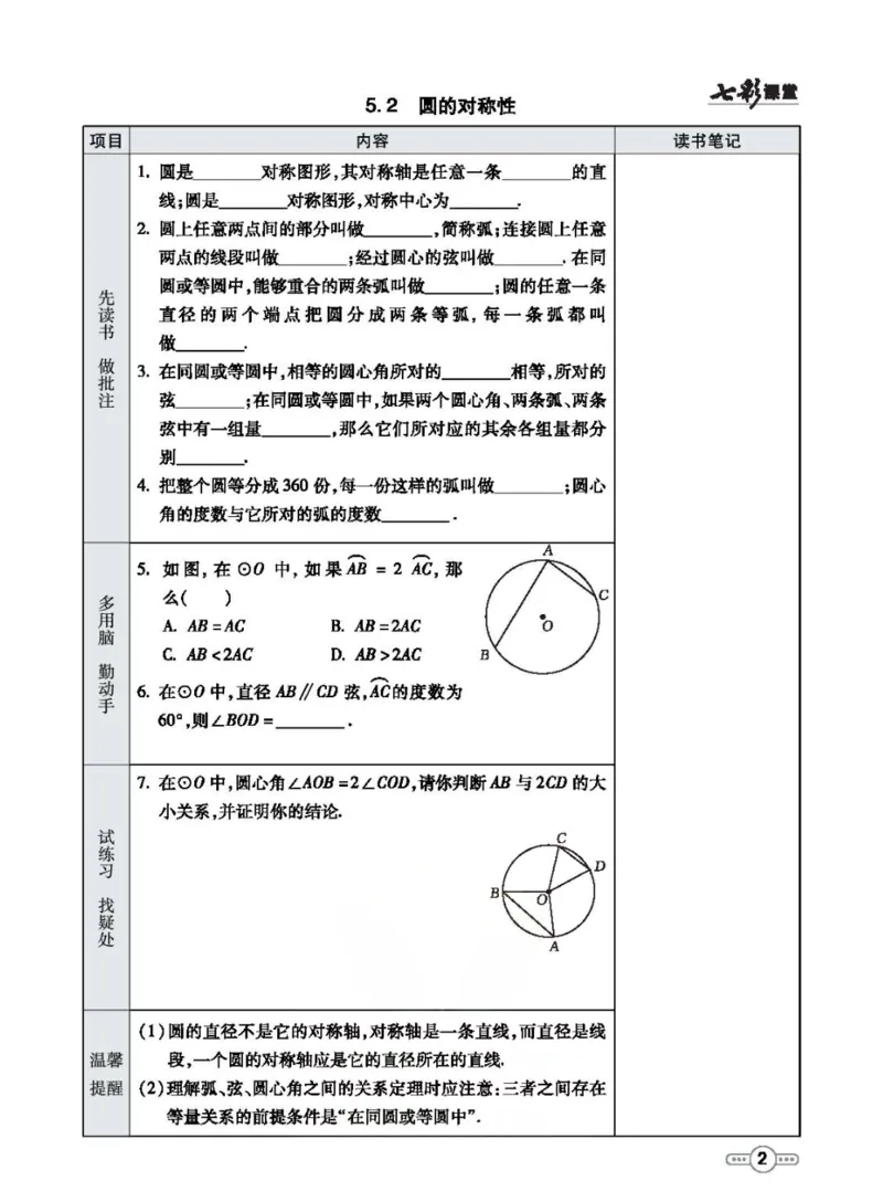 《九年级下册数学鲁教版预习卡_初中《预习卡》_初中数学_初中数学预习卡（鲁教版）》第3页预览
