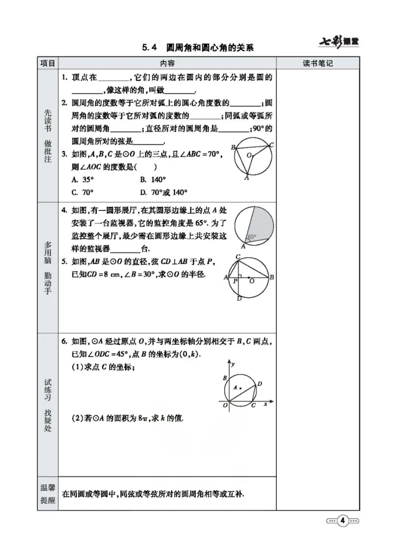 《九年级下册数学鲁教版预习卡_初中《预习卡》_初中数学_初中数学预习卡（鲁教版）》第5页预览