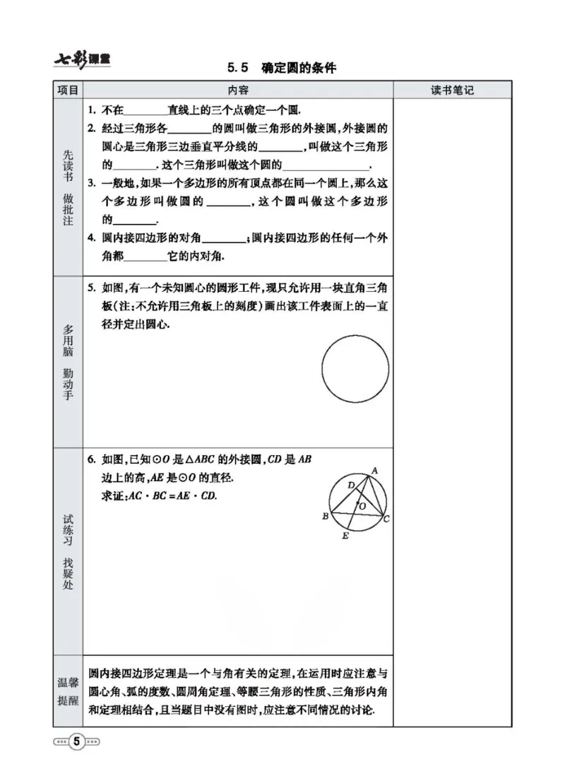 《九年级下册数学鲁教版预习卡_初中《预习卡》_初中数学_初中数学预习卡（鲁教版）》第6页预览