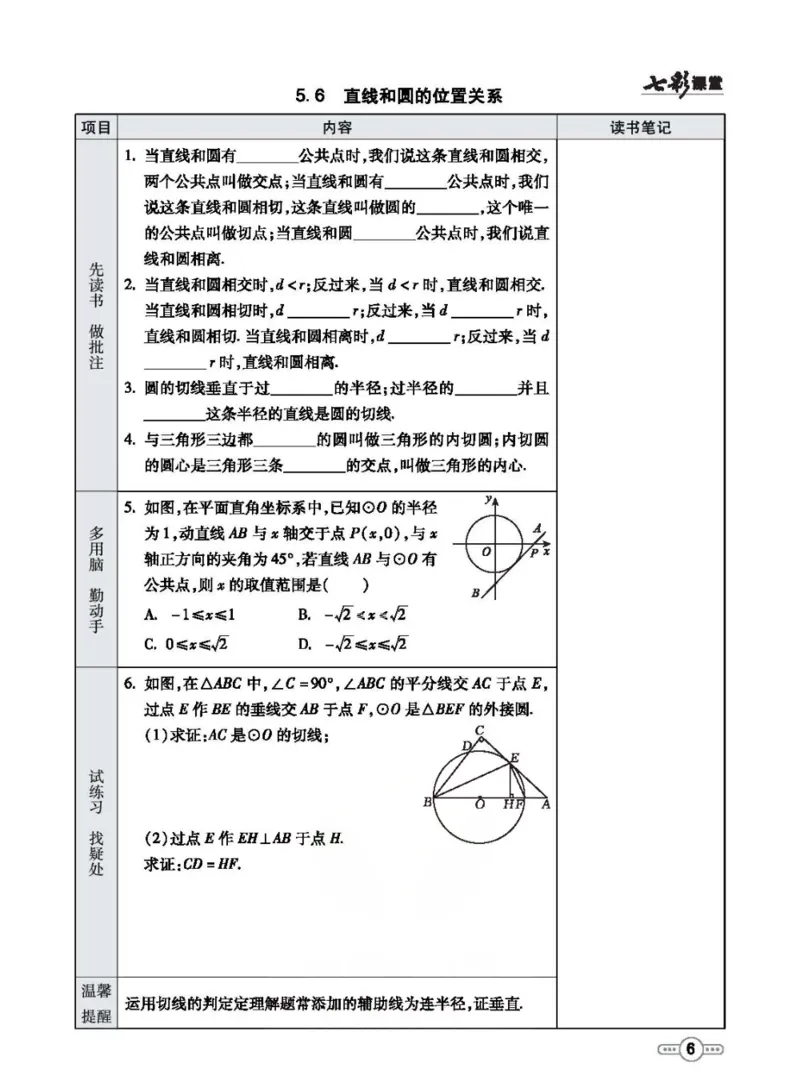 《九年级下册数学鲁教版预习卡_初中《预习卡》_初中数学_初中数学预习卡（鲁教版）》第7页预览