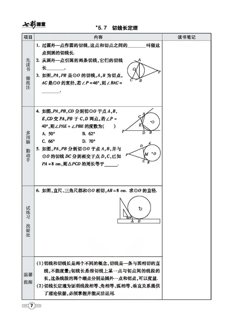 《九年级下册数学鲁教版预习卡_初中《预习卡》_初中数学_初中数学预习卡（鲁教版）》第8页预览