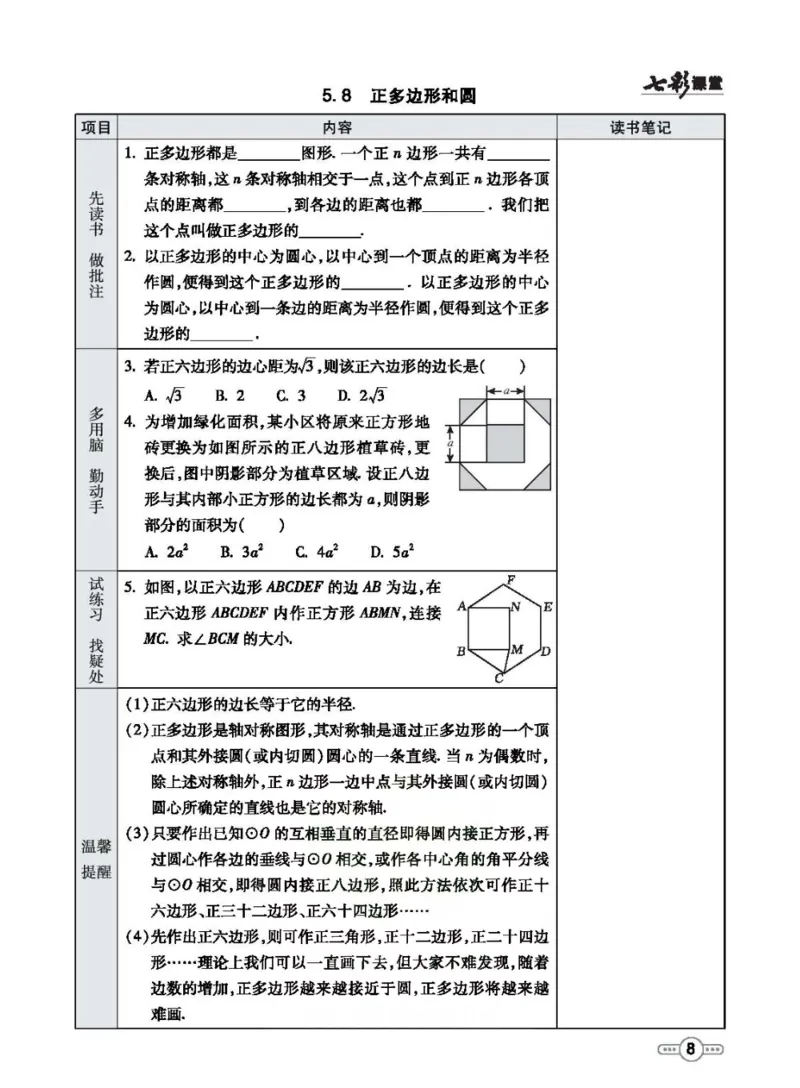 《九年级下册数学鲁教版预习卡_初中《预习卡》_初中数学_初中数学预习卡（鲁教版）》第9页预览