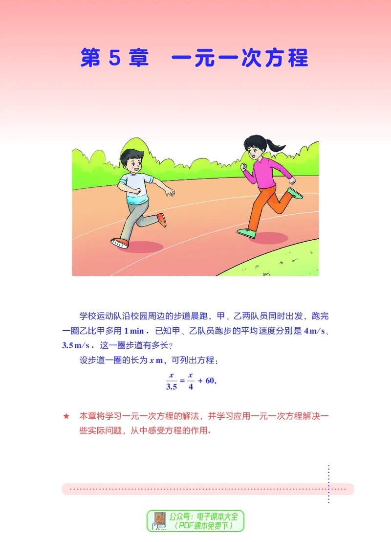 《数学七下华师大（2025春）_初中数学_华师大》第10页预览