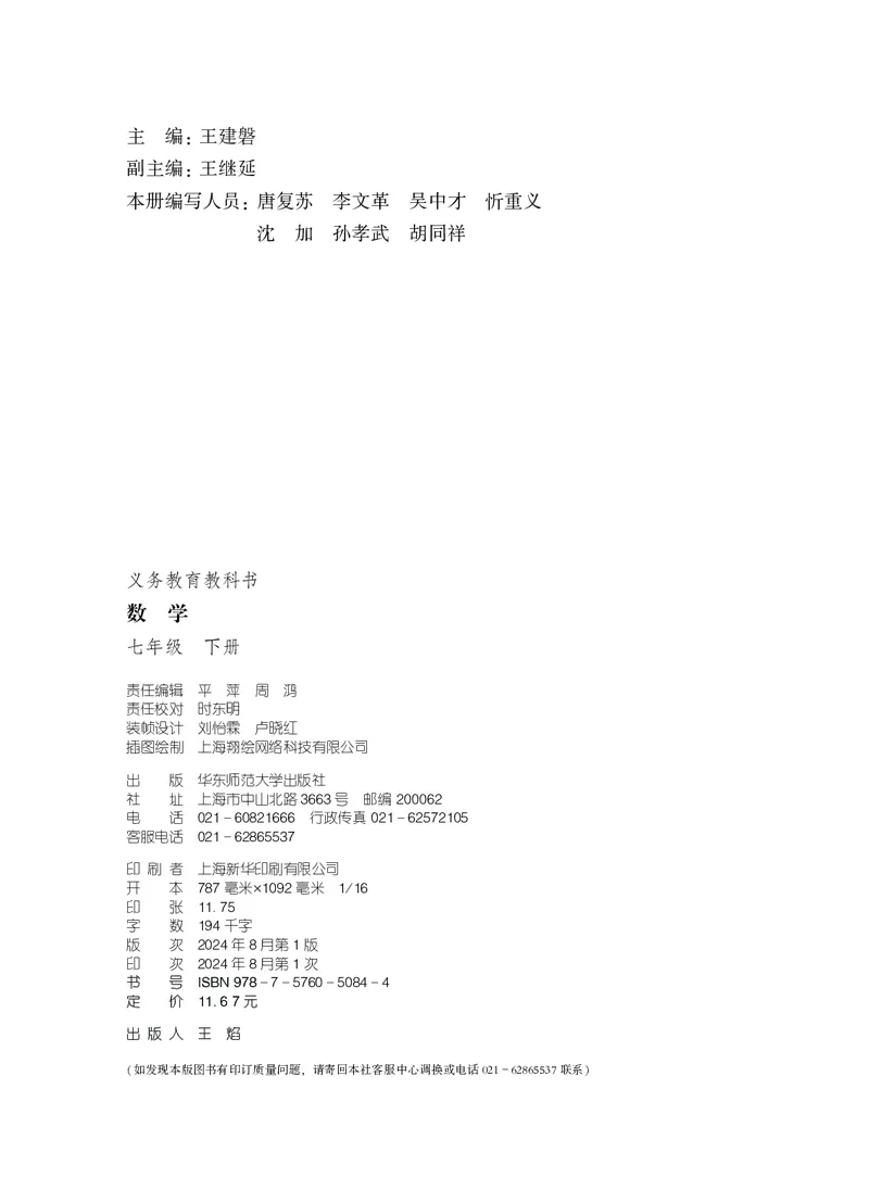 《数学七下华师大（2025春）_初中数学_华师大》第3页预览