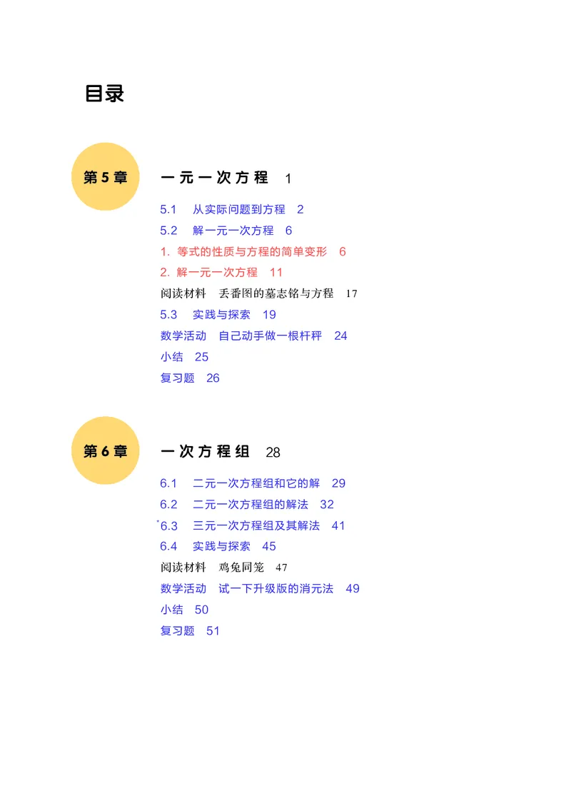 《数学七下华师大（2025春）_初中数学_华师大》第6页预览