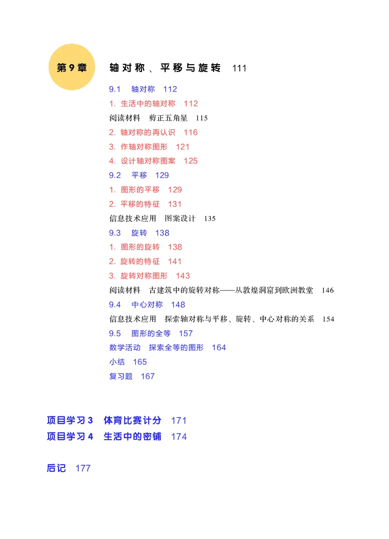 《数学七下华师大（2025春）_初中数学_华师大》第8页预览