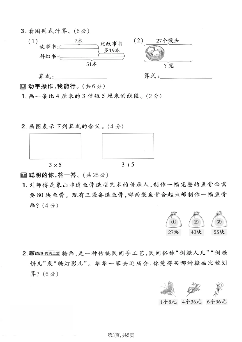 《二年级（上）数学期末名校真题卷2《北师版》_赠送2026小学1-6年级资料合集(按需自取)_二年级_二年级（上）数学期末名校真题卷2《北师版》》第3页预览