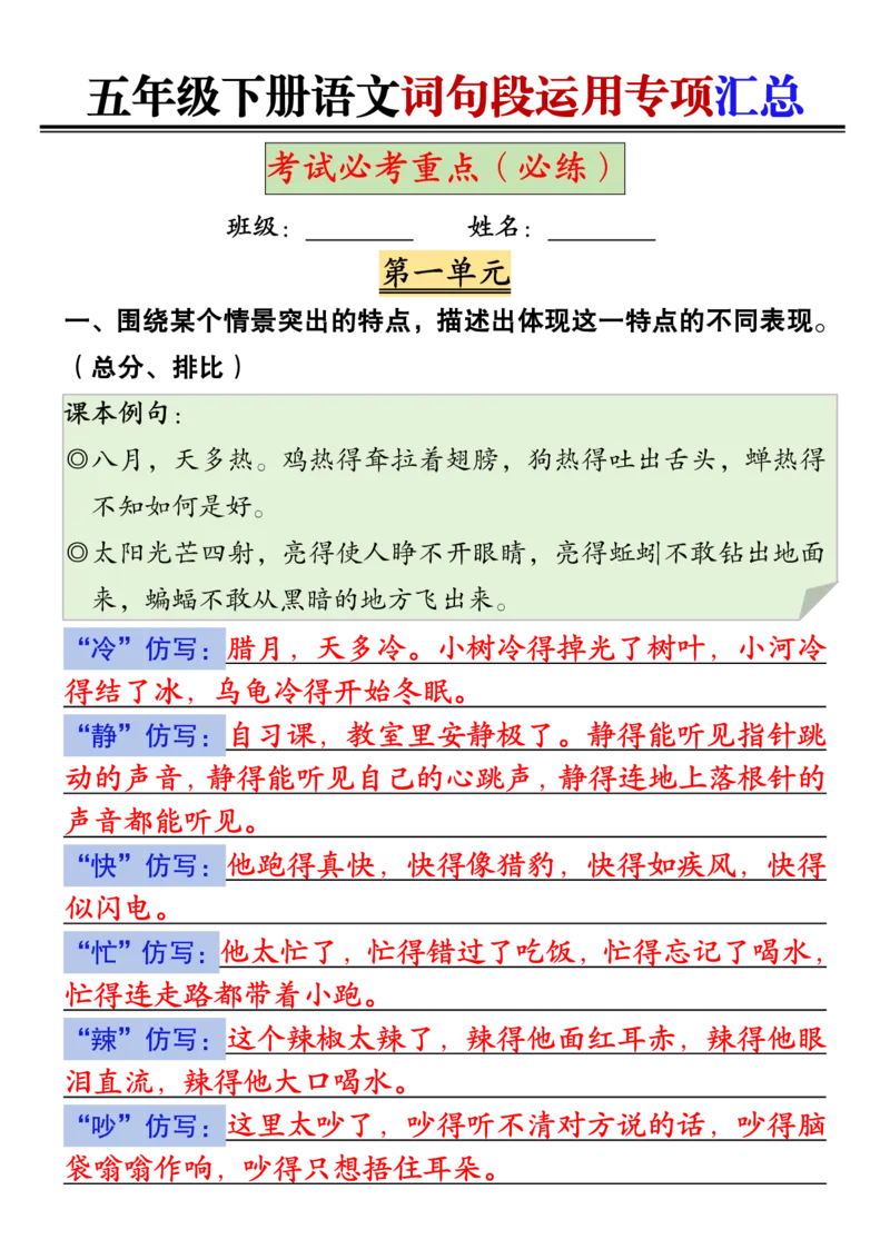 《五年级（下）语文词句段运用专项汇总_赠送2026小学1-6年级资料合集(按需自取)_五年级_五年级（下）语文词句段运用专项汇总》第1页预览