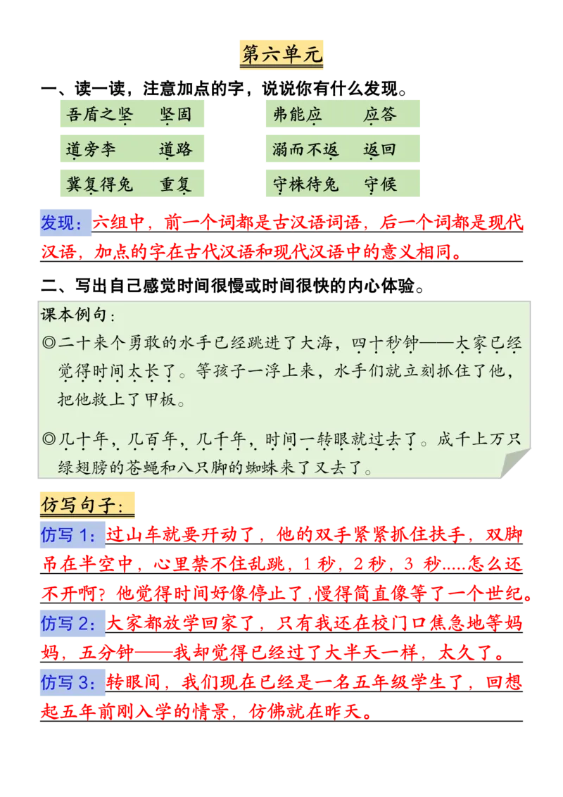 《五年级（下）语文词句段运用专项汇总_赠送2026小学1-6年级资料合集(按需自取)_五年级_五年级（下）语文词句段运用专项汇总》第10页预览