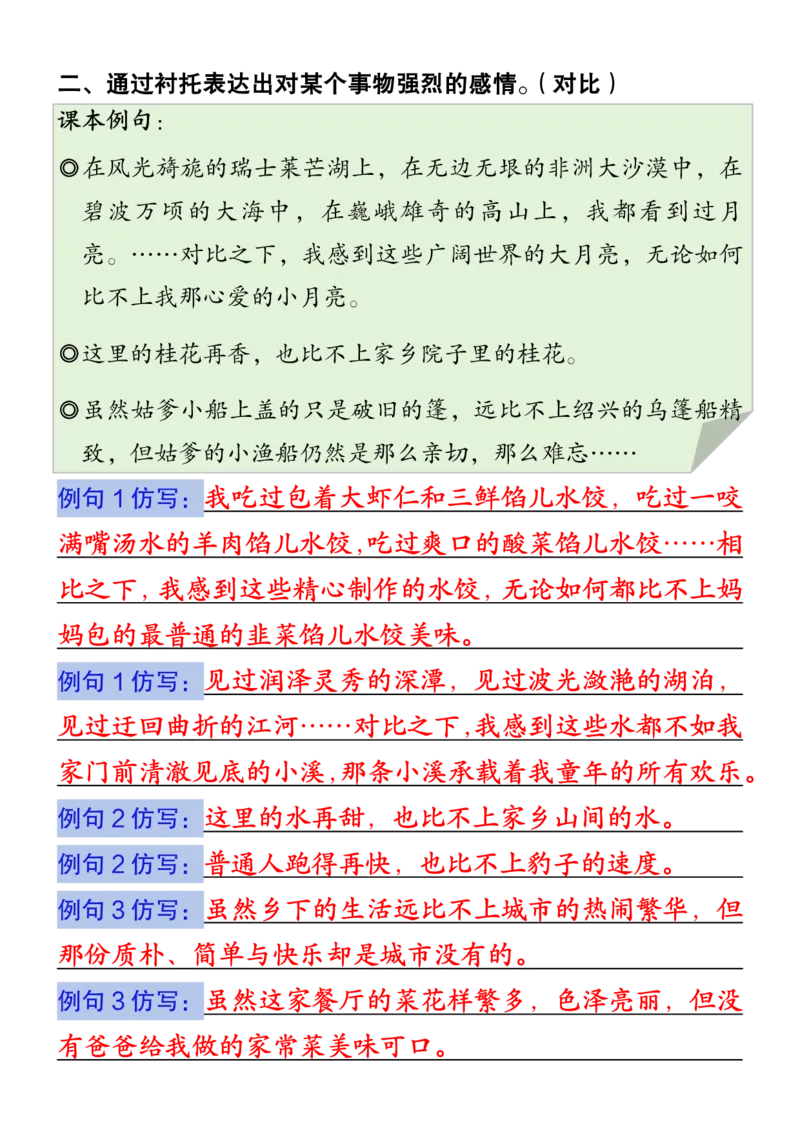《五年级（下）语文词句段运用专项汇总_赠送2026小学1-6年级资料合集(按需自取)_五年级_五年级（下）语文词句段运用专项汇总》第2页预览
