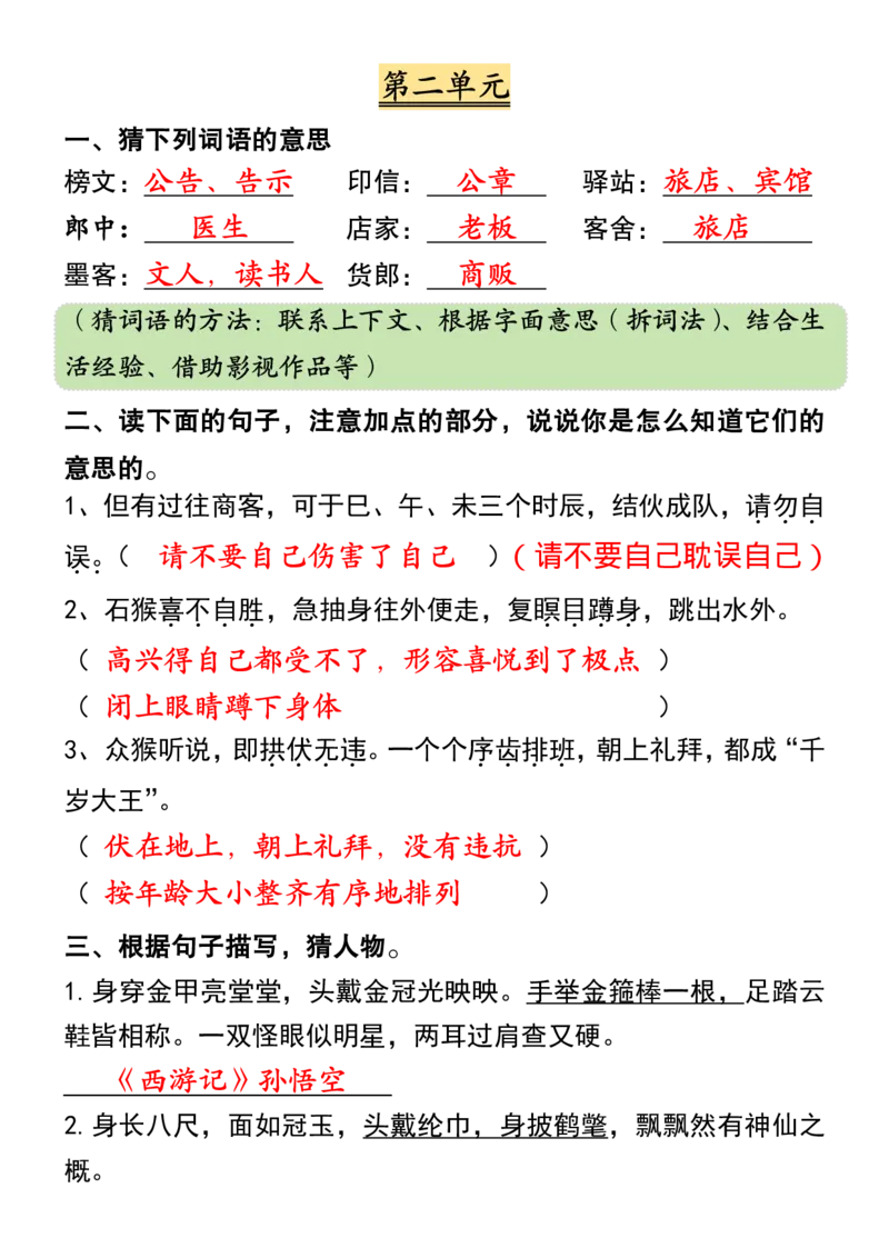 《五年级（下）语文词句段运用专项汇总_赠送2026小学1-6年级资料合集(按需自取)_五年级_五年级（下）语文词句段运用专项汇总》第3页预览