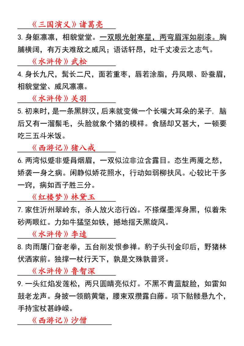 《五年级（下）语文词句段运用专项汇总_赠送2026小学1-6年级资料合集(按需自取)_五年级_五年级（下）语文词句段运用专项汇总》第4页预览