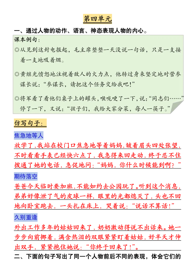 《五年级（下）语文词句段运用专项汇总_赠送2026小学1-6年级资料合集(按需自取)_五年级_五年级（下）语文词句段运用专项汇总》第5页预览