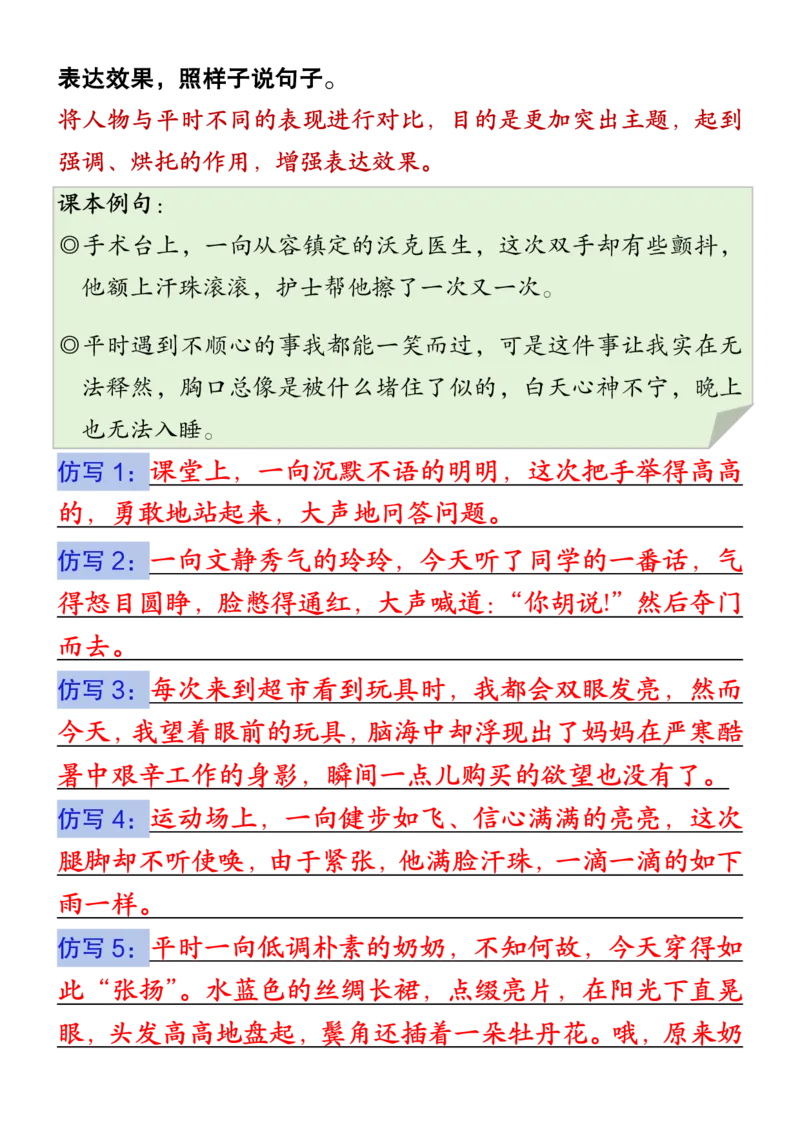 《五年级（下）语文词句段运用专项汇总_赠送2026小学1-6年级资料合集(按需自取)_五年级_五年级（下）语文词句段运用专项汇总》第6页预览
