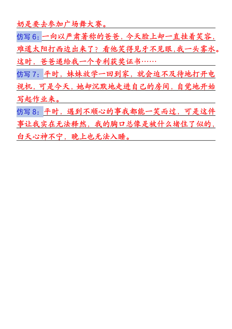 《五年级（下）语文词句段运用专项汇总_赠送2026小学1-6年级资料合集(按需自取)_五年级_五年级（下）语文词句段运用专项汇总》第7页预览