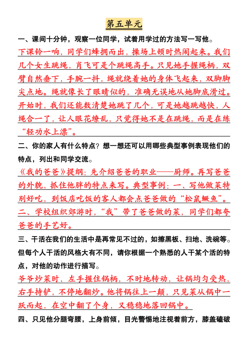 《五年级（下）语文词句段运用专项汇总_赠送2026小学1-6年级资料合集(按需自取)_五年级_五年级（下）语文词句段运用专项汇总》第8页预览