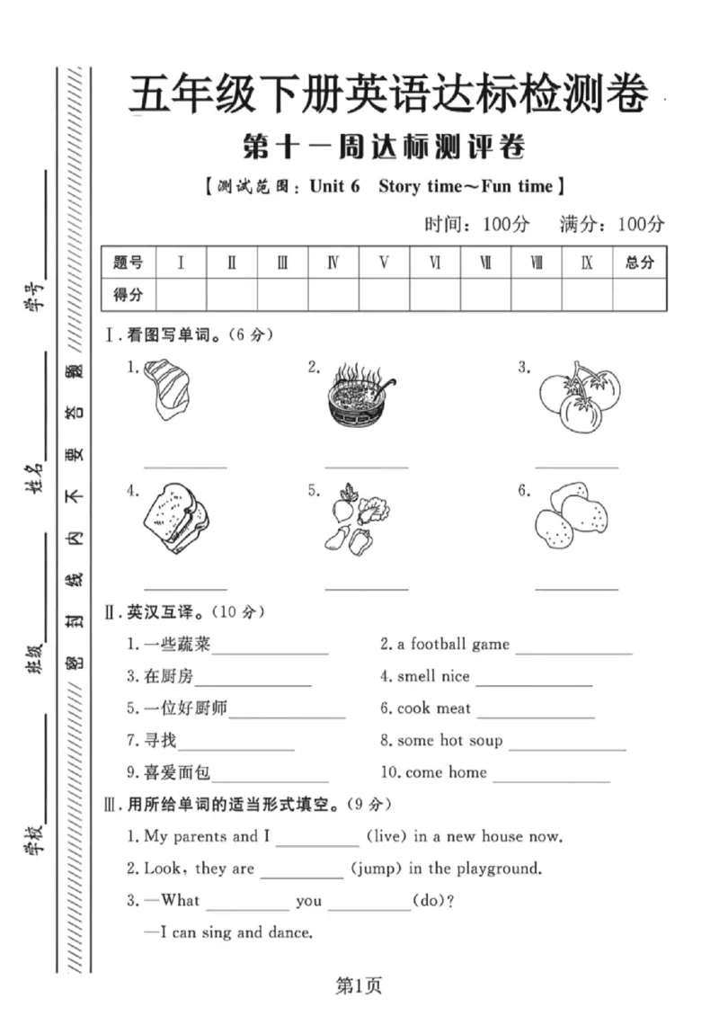 《五年级（下）英语第十一周达标检测卷《译林版》_赠送2026小学1-6年级资料合集(按需自取)_五年级_五年级（下）英语第十一周达标检测卷《译林版》》第1页预览