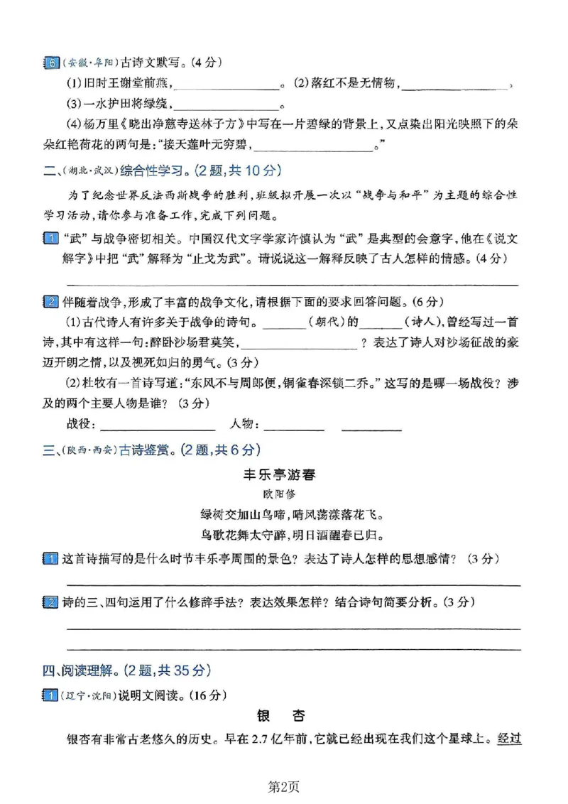 《六年级（下）语文期末真题密卷_赠送2026小学1-6年级资料合集(按需自取)_六年级_六年级（下）语文期末真题密卷》第2页预览