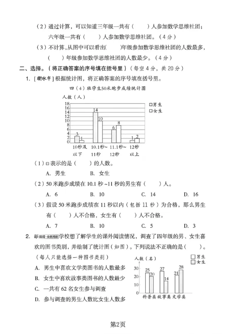 《四年级（下）数学第七单元拔尖测试卷《冀教版》_赠送2026小学1-6年级资料合集(按需自取)_四年级_四年级（下）数学第七单元拔尖测试卷《冀教版》》第2页预览